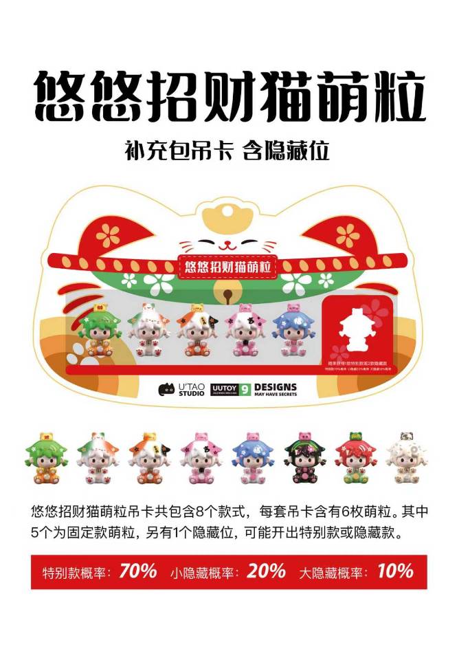 UUTOY Lucky Cat Cute Booster Pack Hanging Card (6pcs per pack)