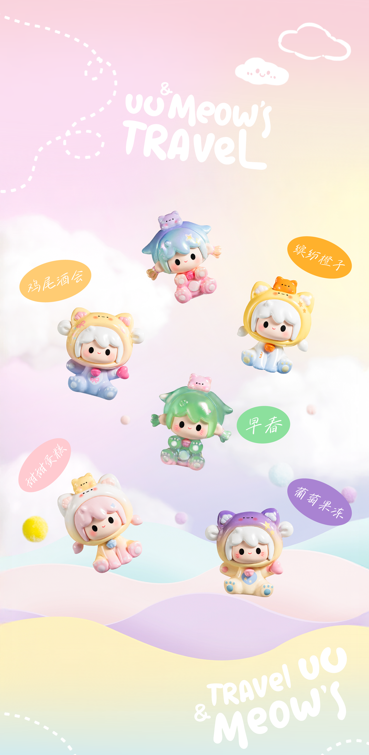UU & Meow's Travel Time Mini Beans Blind Box 5pc
