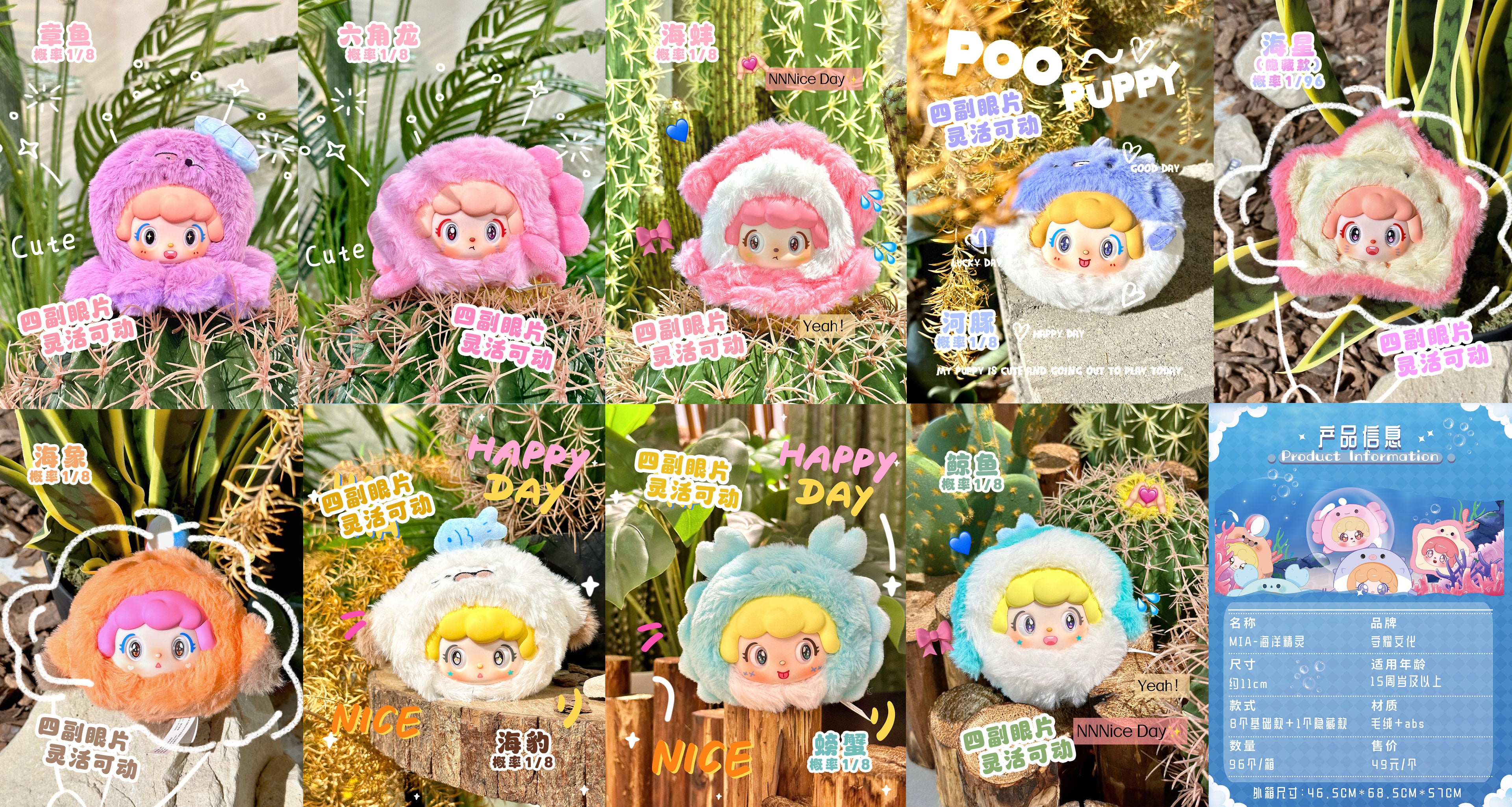 MIA Sea Spirit Series Plush Pendant Blind Box